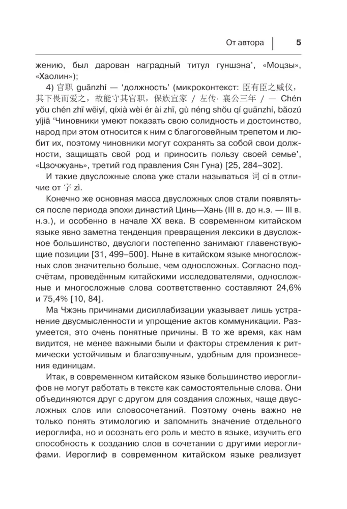 Учим китайский язык. От иероглифа к слову